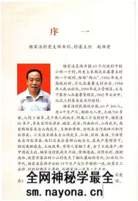 《杨家洼村志》.pdf电子版_山西省志预览图4 《杨家洼村志》.pdf电子版_山西省志预览图4