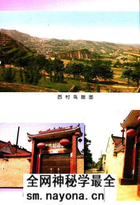 《西村志》.pdf电子版_山西省志预览图4