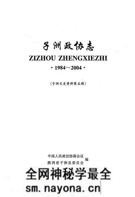 《神华电力通信志(1985年10月-1998年12月)》.pdf电子版_陕西省志预览图1 《神华电力通信志(1985年10月-1998年12月)》.pdf电子版_陕西省志预览图1