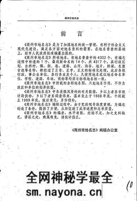 《陕西省商州市地名志》.pdf电子版_陕西省志预览图3 《陕西省商州市地名志》.pdf电子版_陕西省志预览图3