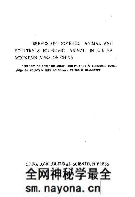 《《秦巴山区家畜家禽及经济动物品种志》》.pdf电子版_陕西省志预览图2