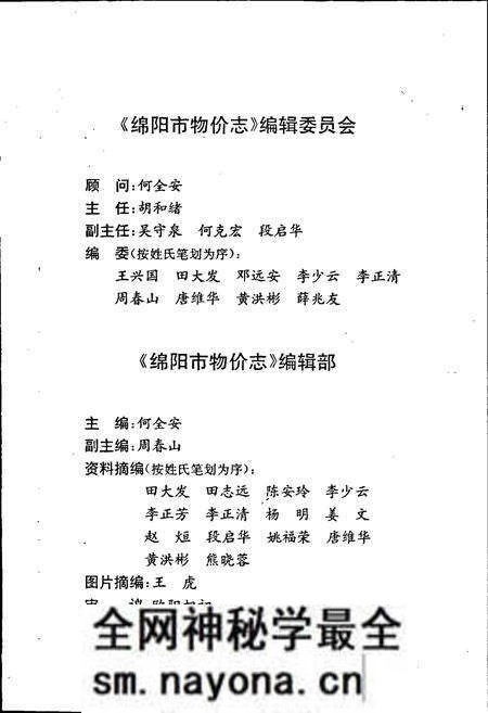 《绵阳市物价志》.pdf电子版_四川省志预览图3 《绵阳市物价志》.pdf电子版_四川省志预览图3