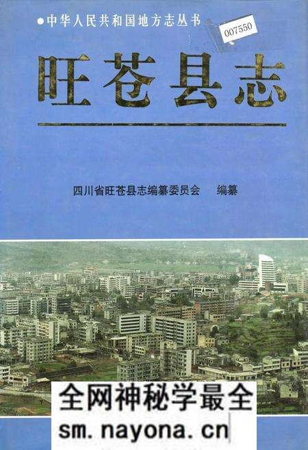 《旺苍县志》.pdf电子版_四川省志预览图 《旺苍县志》.pdf电子版_四川省志预览图