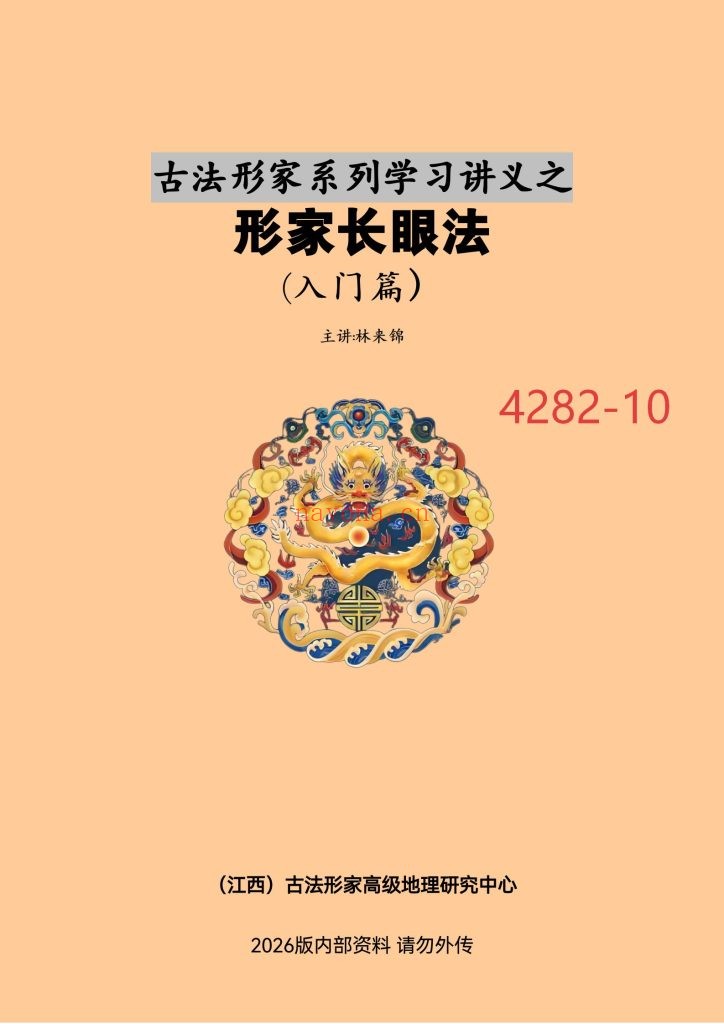 《形家长眼法·入门篇》10