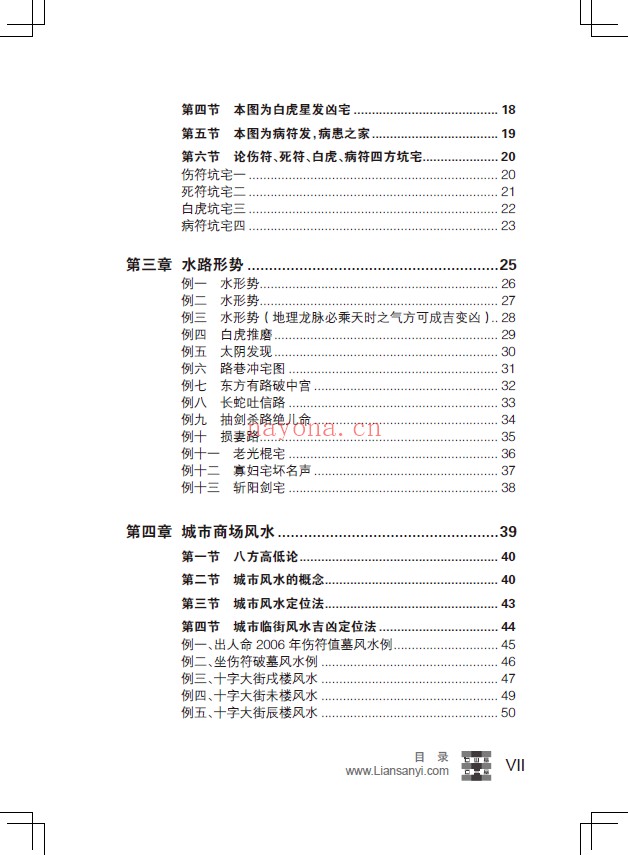 连山易风水pdf