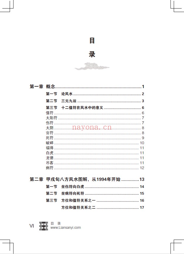 连山易风水pdf