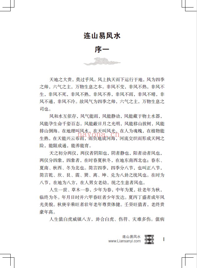 连山易风水pdf