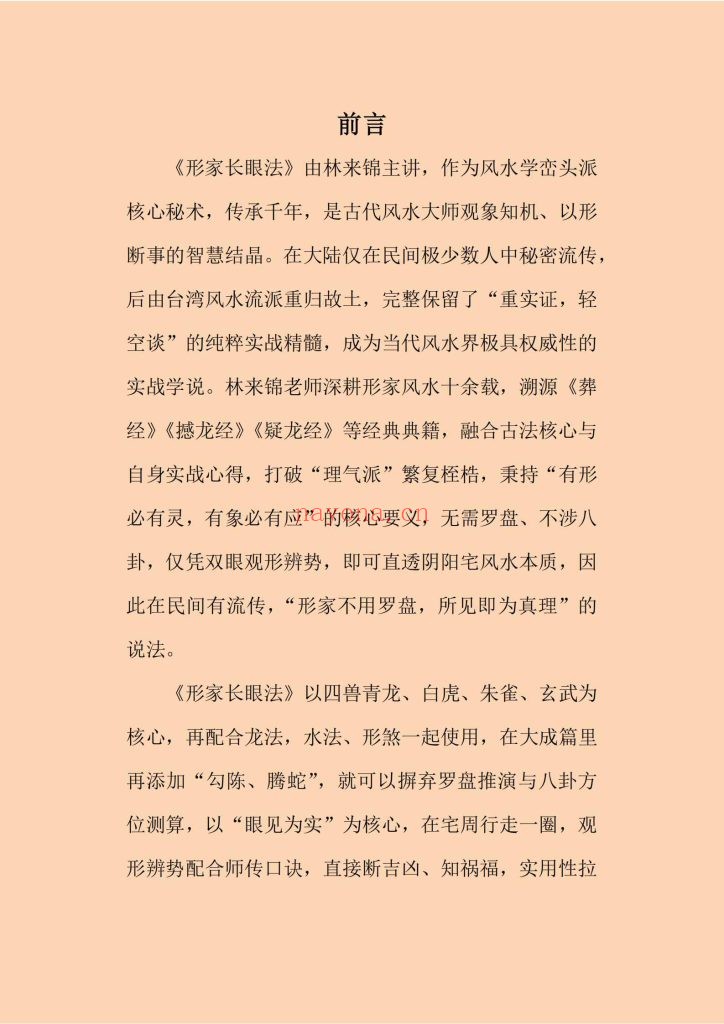 《形家长眼法·入门篇》10