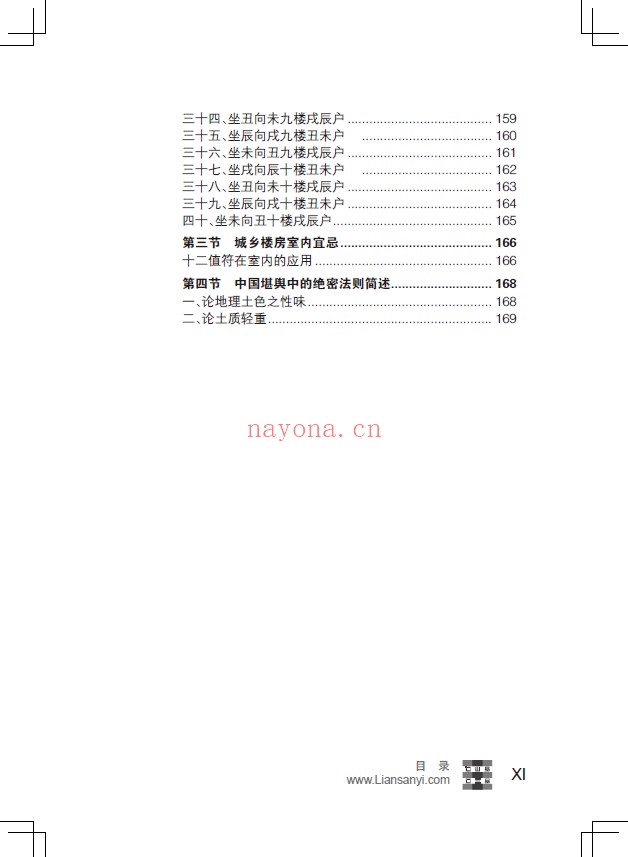 连山易风水pdf