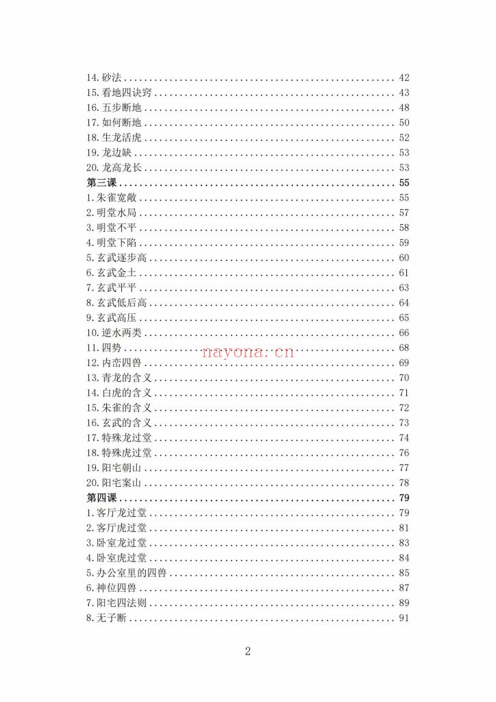 《形家长眼法·入门篇》10