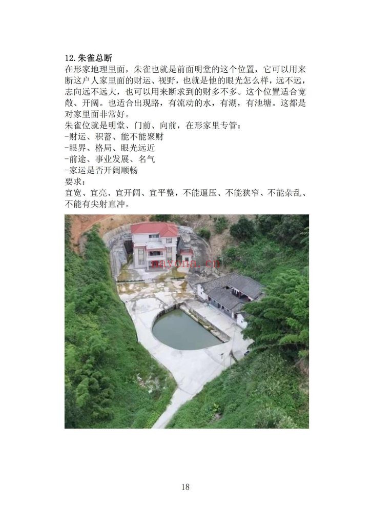 《形家长眼法·入门篇》10