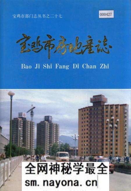《宝鸡市房地产志》.pdf电子版_陕西省志预览图 《宝鸡市房地产志》.pdf电子版_陕西省志预览图