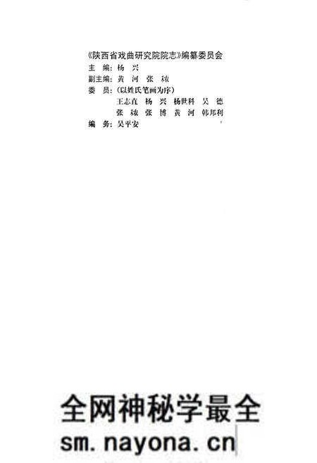 《陕西省戏曲研究院院志》.pdf电子版_陕西省志预览图2 《陕西省戏曲研究院院志》.pdf电子版_陕西省志预览图2