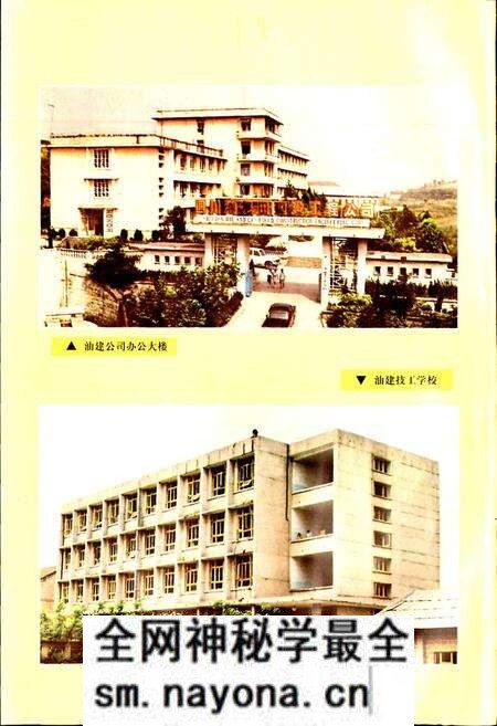 《四川省石油管理局油气田建设工程公司志》.pdf电子版_四川省志预览图5 《四川省石油管理局油气田建设工程公司志》.pdf电子版_四川省志预览图5