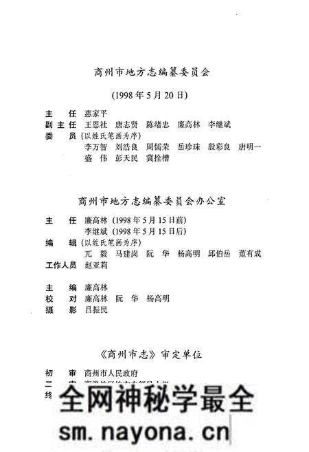 《商州市志》.pdf电子版_陕西省志预览图3 《商州市志》.pdf电子版_陕西省志预览图3