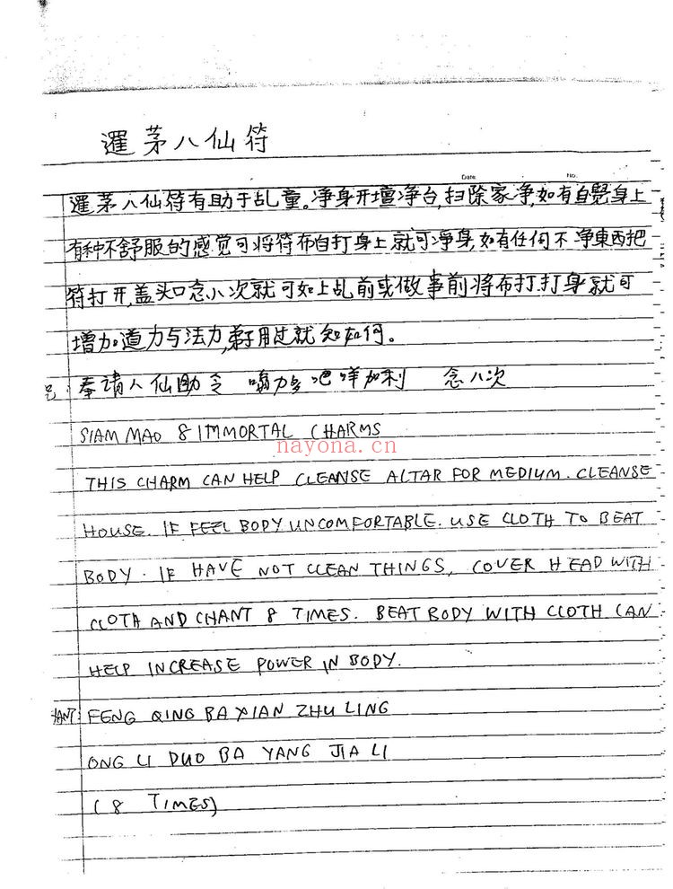 《南洋降头术法本 内部资料》PDF电子书（120页）