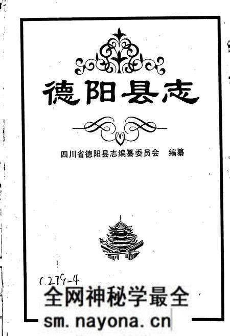 《德阳县志》.pdf电子版_四川省志预览图1