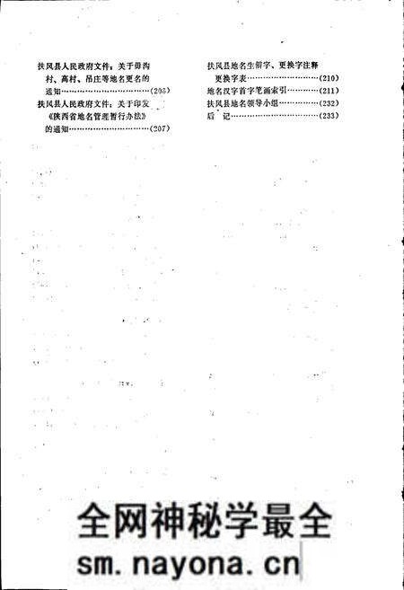 《陕西省扶风县地名志》.pdf电子版_陕西省志预览图4 《陕西省扶风县地名志》.pdf电子版_陕西省志预览图4