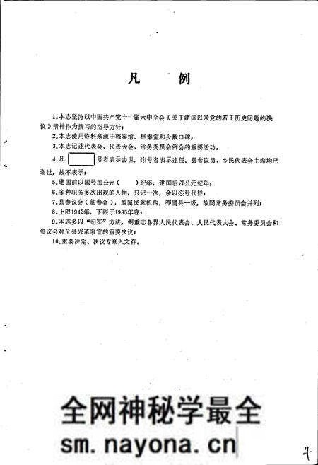《青川县人大志》.pdf电子版_四川省志预览图5 《青川县人大志》.pdf电子版_四川省志预览图5