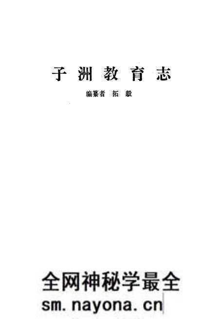 《子洲教育志》.pdf电子版_陕西省志预览图1 《子洲教育志》.pdf电子版_陕西省志预览图1