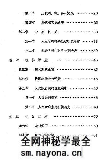 《陇县人民政府志》.pdf电子版_陕西省志预览图2