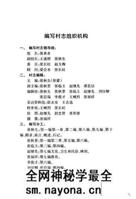 《《西中黄村志》》.pdf电子版_山西省志预览图1 《《西中黄村志》》.pdf电子版_山西省志预览图1