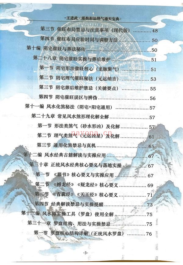 王进武《堪舆形法理气通天宝典》PDF电子书（215页）
