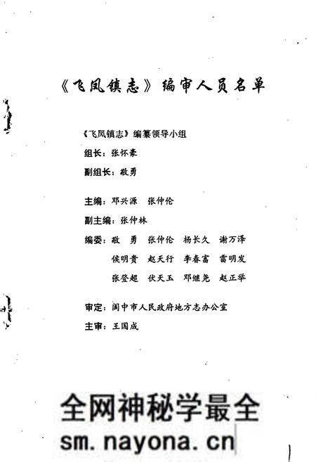 《飞凤镇志》.pdf电子版_四川省志预览图2 《飞凤镇志》.pdf电子版_四川省志预览图2