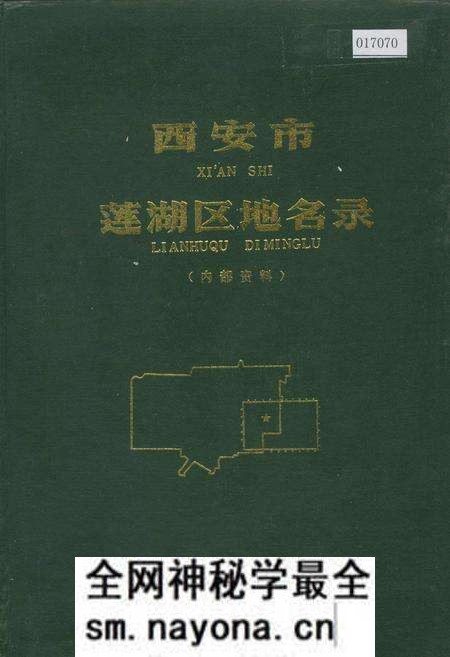 《西安市莲湖区地名录》.pdf电子版_陕西省志预览图 《西安市莲湖区地名录》.pdf电子版_陕西省志预览图