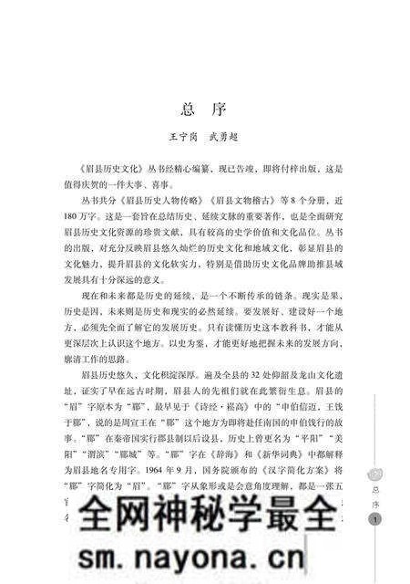《扶眉战役纪实》.pdf电子版_陕西省志预览图3 《扶眉战役纪实》.pdf电子版_陕西省志预览图3