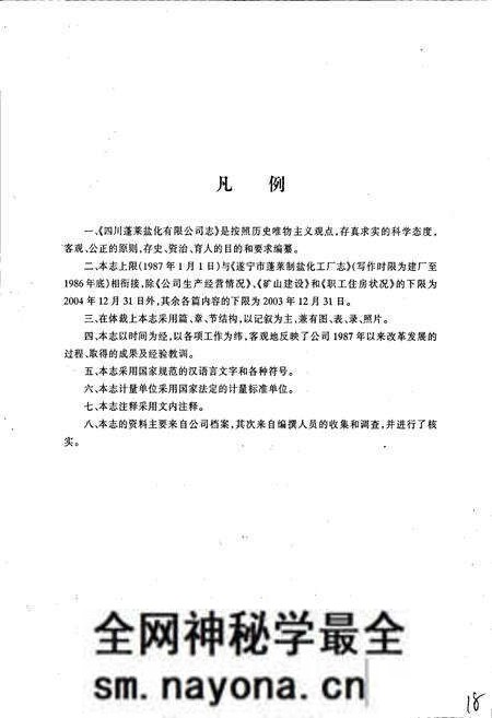 《四川蓬莱盐化有限公司志》.pdf电子版_四川省志预览图4 《四川蓬莱盐化有限公司志》.pdf电子版_四川省志预览图4