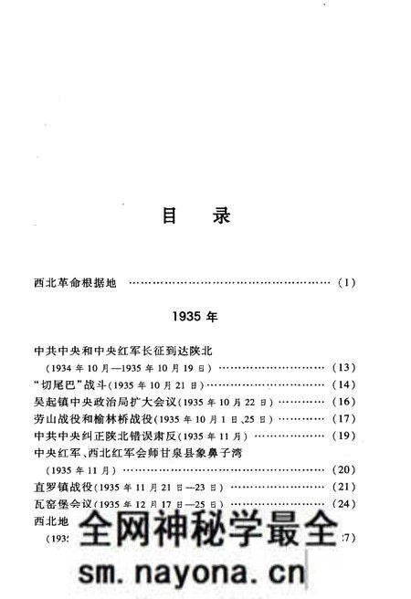 《延安时期大事记述》.pdf电子版_陕西省志预览图3 《延安时期大事记述》.pdf电子版_陕西省志预览图3