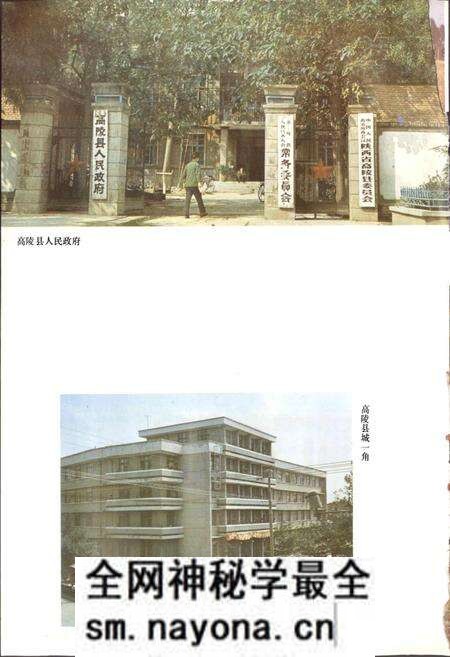 《陕西省高陵县地名志》.pdf电子版_陕西省志预览图2