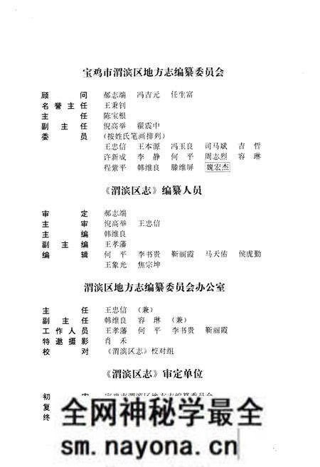 《宝鸡市渭滨区志》.pdf电子版_陕西省志预览图4 《宝鸡市渭滨区志》.pdf电子版_陕西省志预览图4