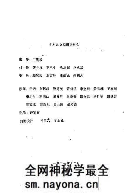 《西关村村志(1368-1990)》.pdf电子版_山东省志预览图2