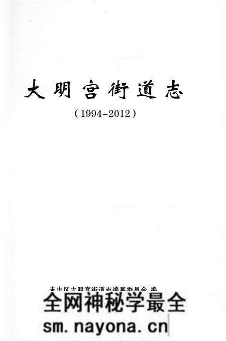 《大明宫街道志(1994-2012)》.pdf电子版_陕西省志预览图2 《大明宫街道志(1994-2012)》.pdf电子版_陕西省志预览图2