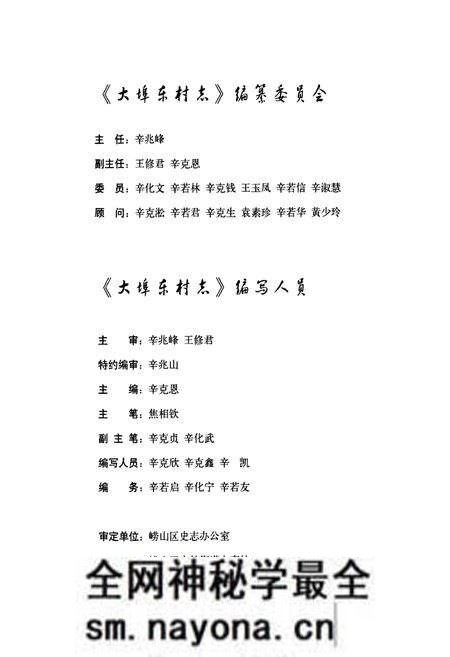 《《大埠东村志》》.pdf电子版_山东省志预览图2 《《大埠东村志》》.pdf电子版_山东省志预览图2