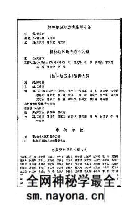 《榆林地区志》.pdf电子版_陕西省志预览图4 《榆林地区志》.pdf电子版_陕西省志预览图4