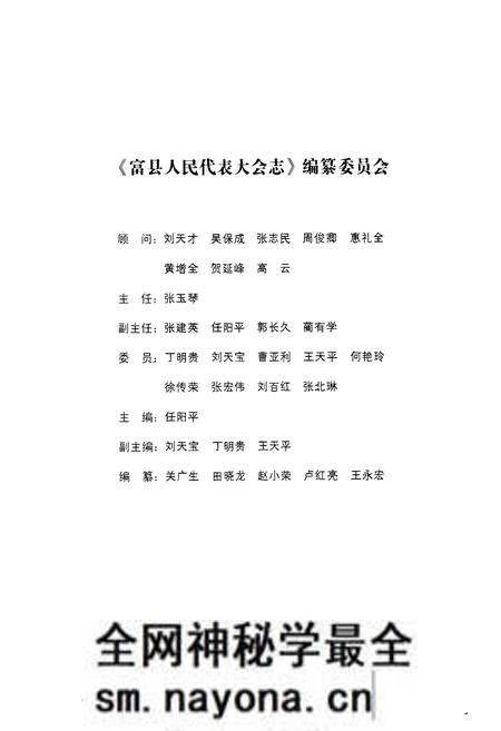 《《富县人民代表大会志(1940-2009)》》.pdf电子版_陕西省志预览图2 《《富县人民代表大会志(1940-2009)》》.pdf电子版_陕西省志预览图2
