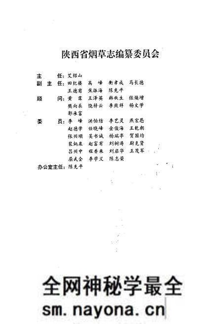《宝鸡卷烟厂志》.pdf电子版_陕西省志预览图2 《宝鸡卷烟厂志》.pdf电子版_陕西省志预览图2