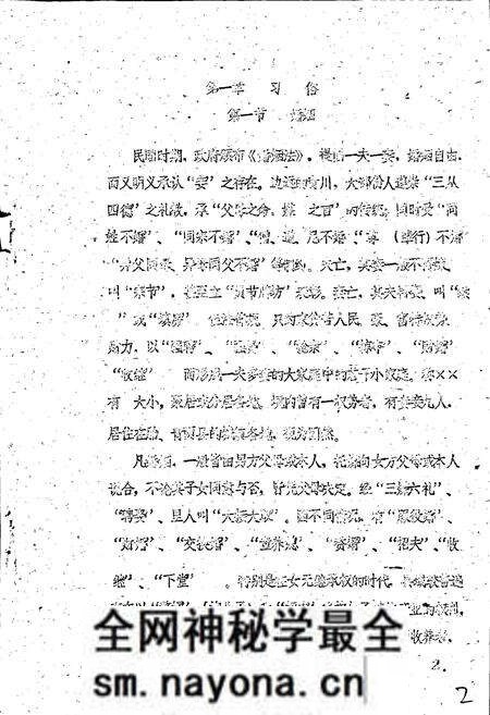 《青川县志社会风土篇》.pdf电子版_四川省志预览图5