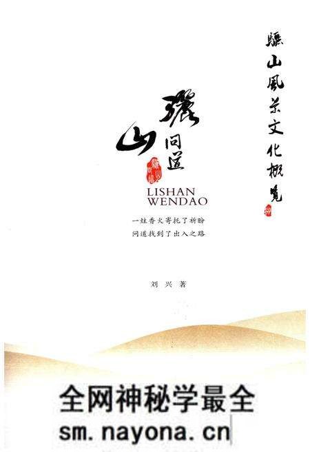 《骊山风景文化概览 8 骊山问道》.pdf电子版_陕西省志预览图1 《骊山风景文化概览 8 骊山问道》.pdf电子版_陕西省志预览图1