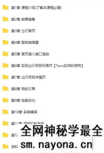 【小程序】Taro3+Mysql+Express开发企业级出行全栈项目|完结无秘