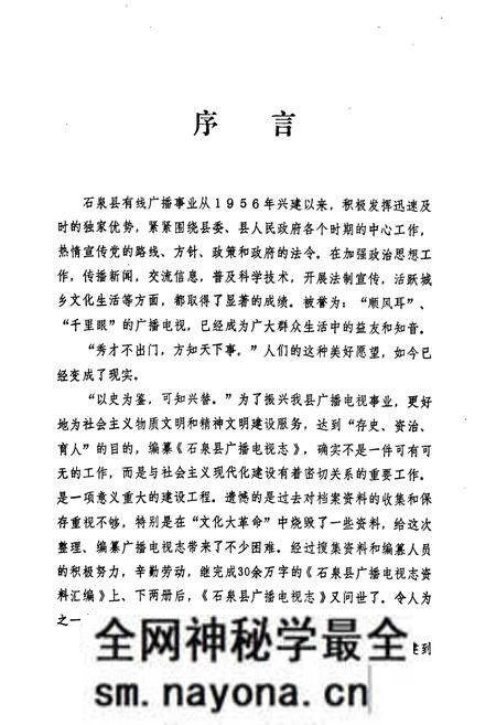 《石泉县广播电视志》.pdf电子版_陕西省志预览图5 《石泉县广播电视志》.pdf电子版_陕西省志预览图5