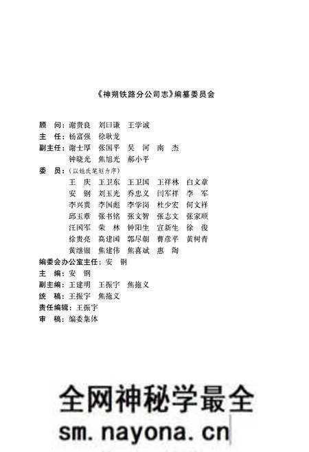 《《神朔铁路分公司志》》.pdf电子版_陕西省志预览图2 《《神朔铁路分公司志》》.pdf电子版_陕西省志预览图2