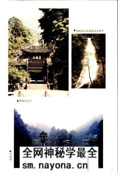 《青城山志》.pdf电子版_四川省志预览图4 《青城山志》.pdf电子版_四川省志预览图4