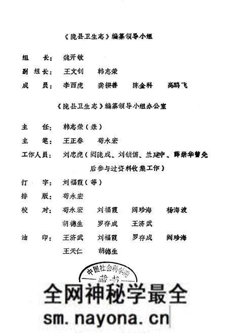 《陇县卫生志》.pdf电子版_陕西省志预览图2 《陇县卫生志》.pdf电子版_陕西省志预览图2