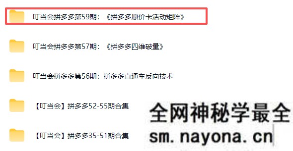 叮当会拼多多第59期:原价卡活动矩阵2026年(价值4980元)
