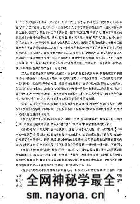 《中国曲艺音乐集成 陕西卷(下册)》.pdf电子版_陕西省志预览图4 《中国曲艺音乐集成 陕西卷(下册)》.pdf电子版_陕西省志预览图4