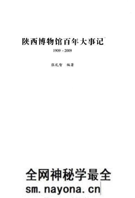 《陕西博物馆百年大事记》.pdf电子版_陕西省志预览图1 《陕西博物馆百年大事记》.pdf电子版_陕西省志预览图1